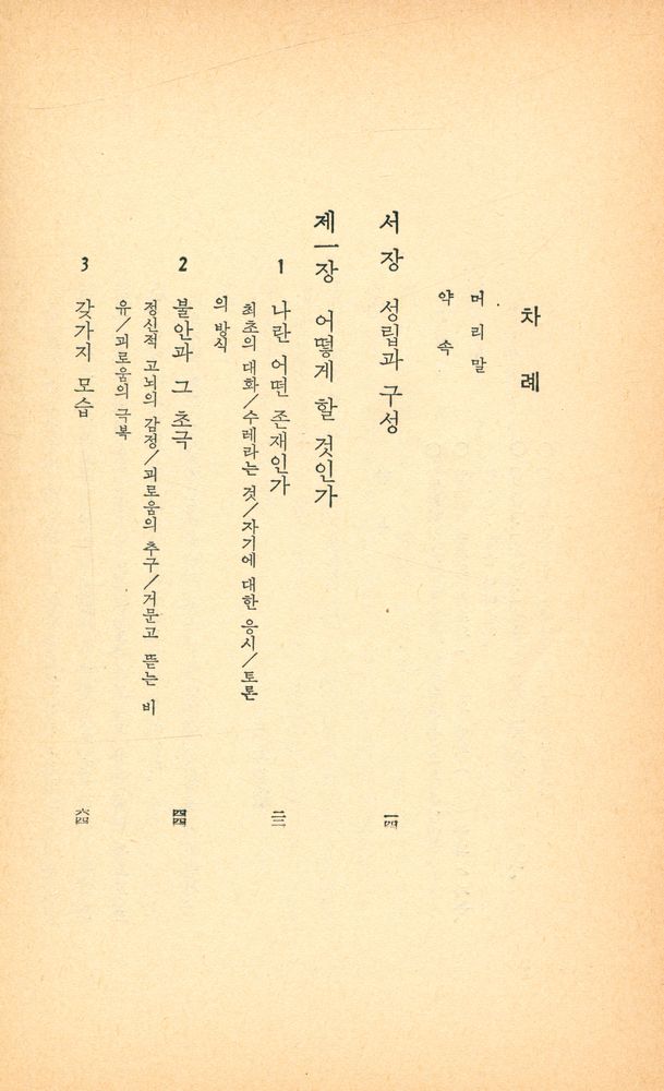 『현암신서 44 - 불교思想과 헬레니즘思想 : 미란타王問經(현암신서 44 - 불교사상과 헬레니즘 사상 : 미란타 왕문경)』 2
