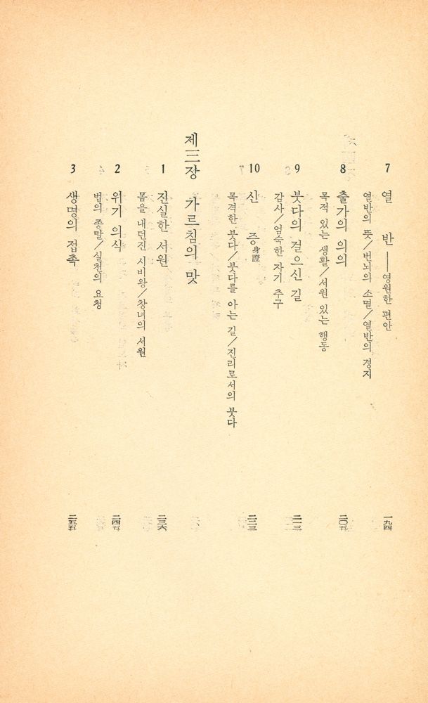 『현암신서 44 - 불교思想과 헬레니즘思想 : 미란타王問經(현암신서 44 - 불교사상과 헬레니즘 사상 : 미란타 왕문경)』 5