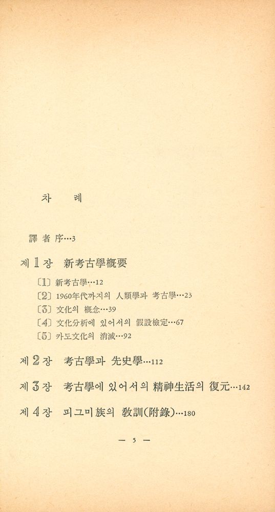 『新考古學概要(신고고학개요)』 2