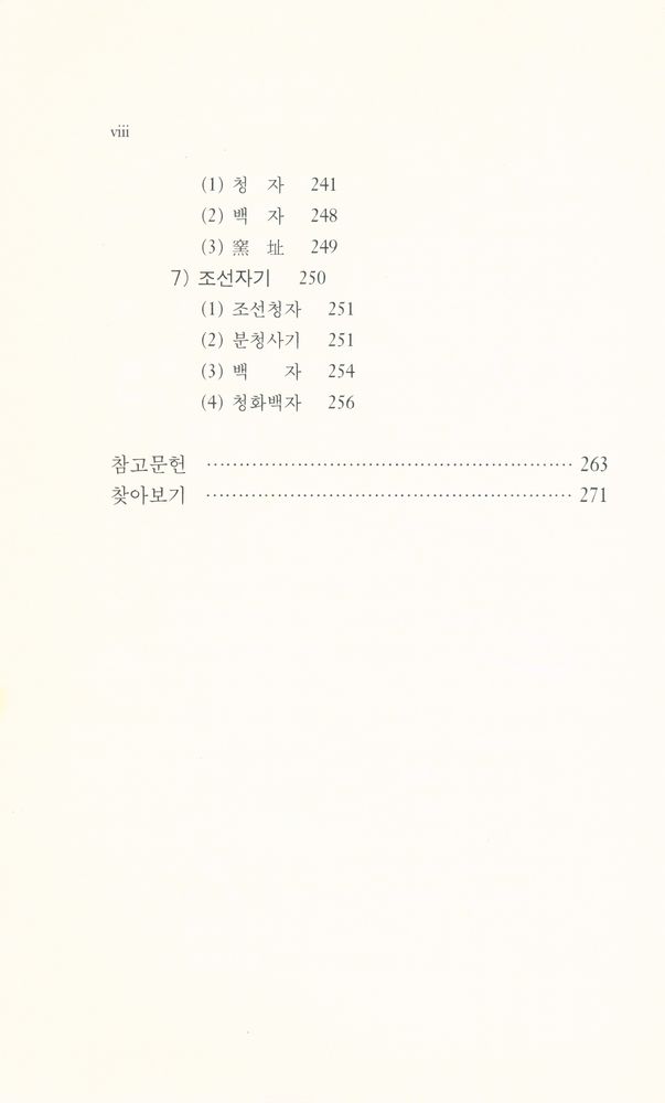 『대학교양총서 7 - 한국 고미술의 이해』 5
