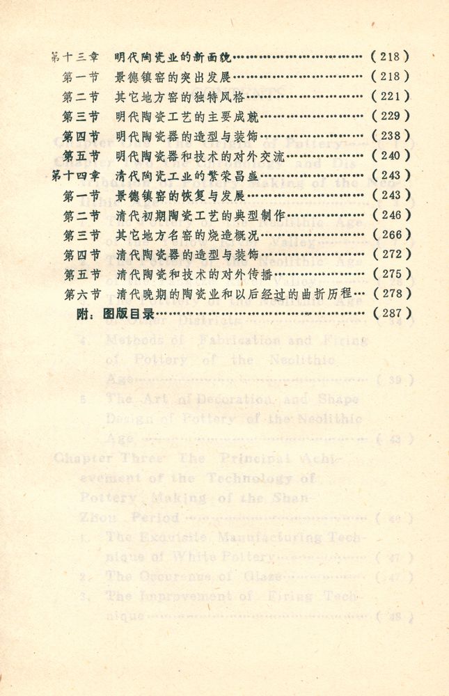 『中国古陶瓷名窑志 : 中国陶瓷史纲要』 4