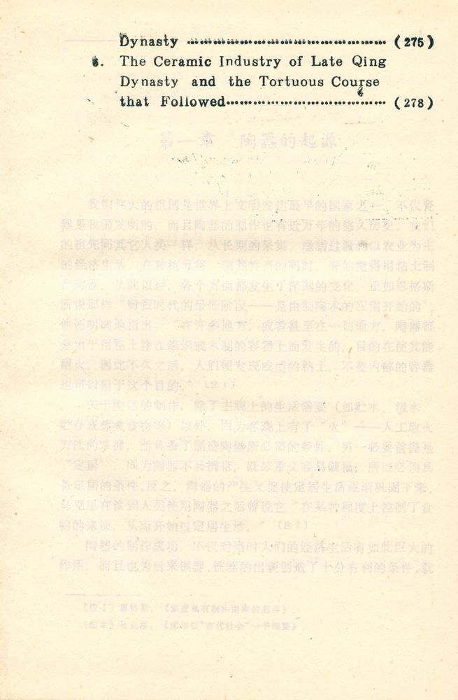 『中国古陶瓷名窑志 : 中国陶瓷史纲要』