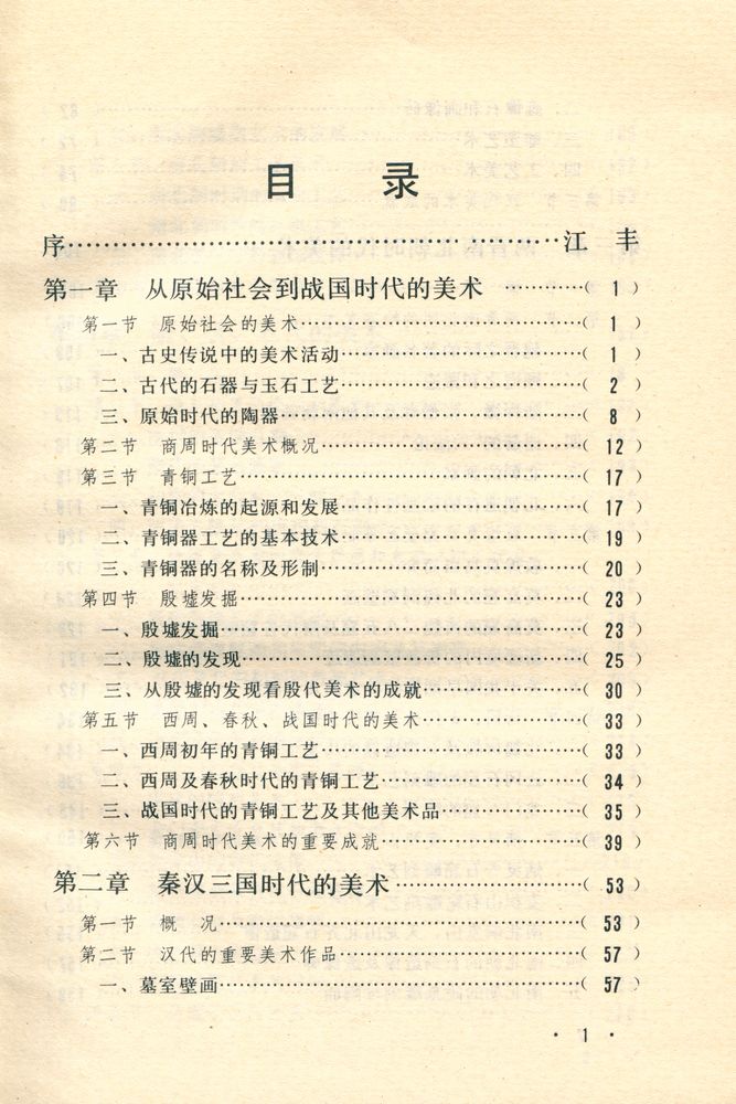 『中国美术史』 2