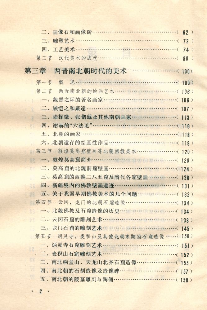 『中国美术史』 3