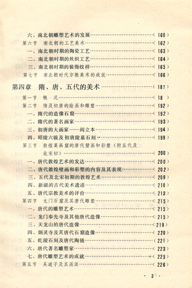 『中国美术史』 4