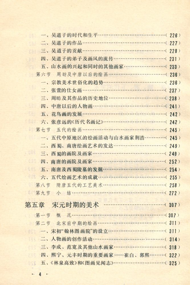 『中国美术史』 5