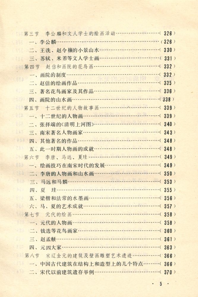 『中国美术史』 6