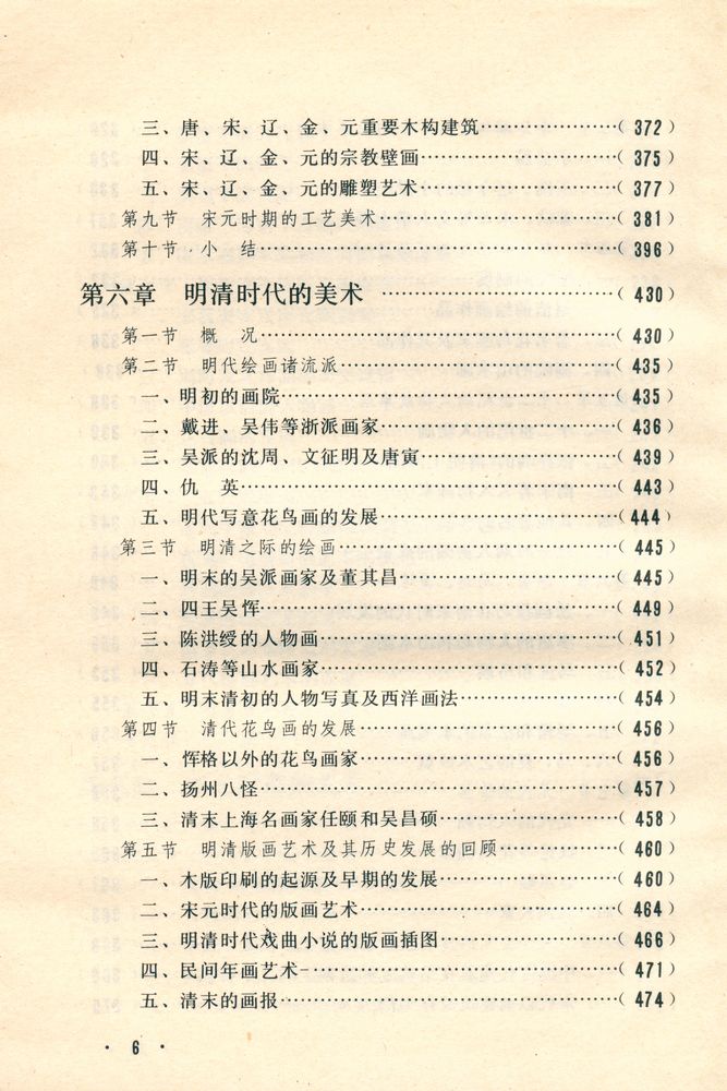 『中国美术史』 7