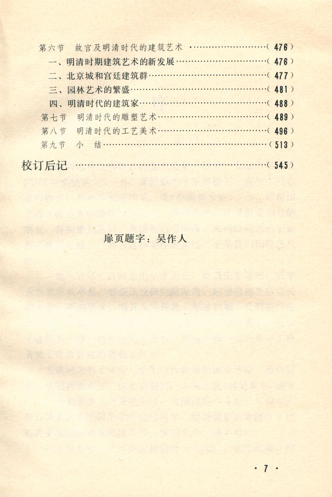 『中国美术史』 8