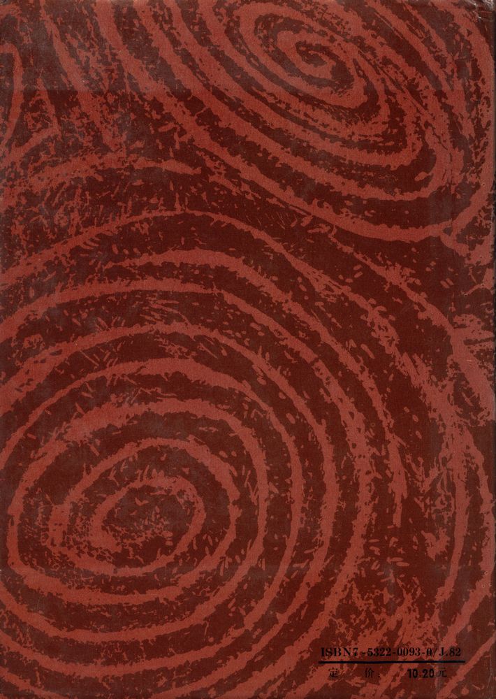 『中国美术史』