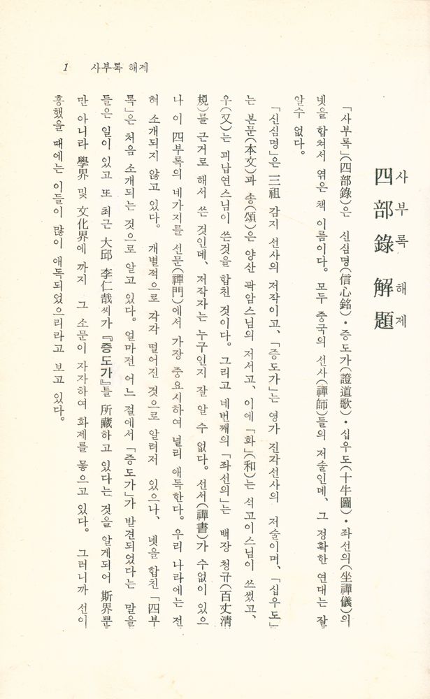 『禪宗四部錄(선종사부록)』 2