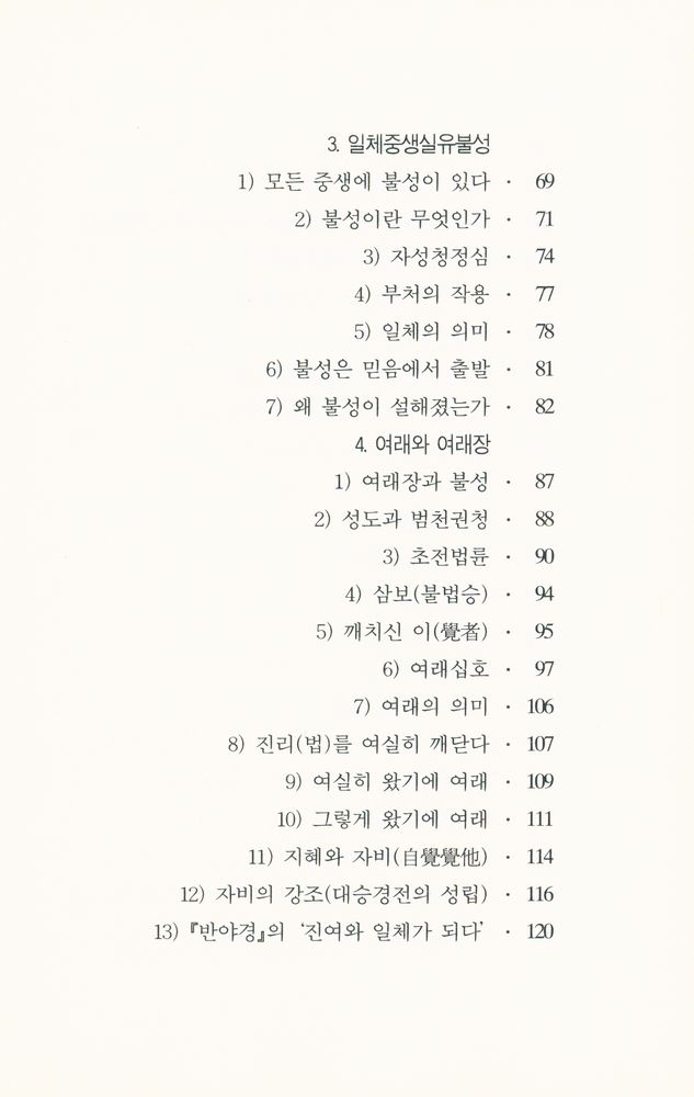 『주머니 속 대장경 501 : 불성이란 무엇인가』 3