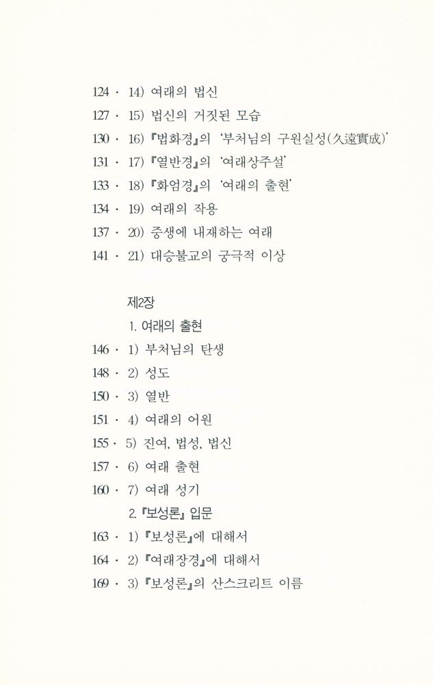 『주머니 속 대장경 501 : 불성이란 무엇인가』 4