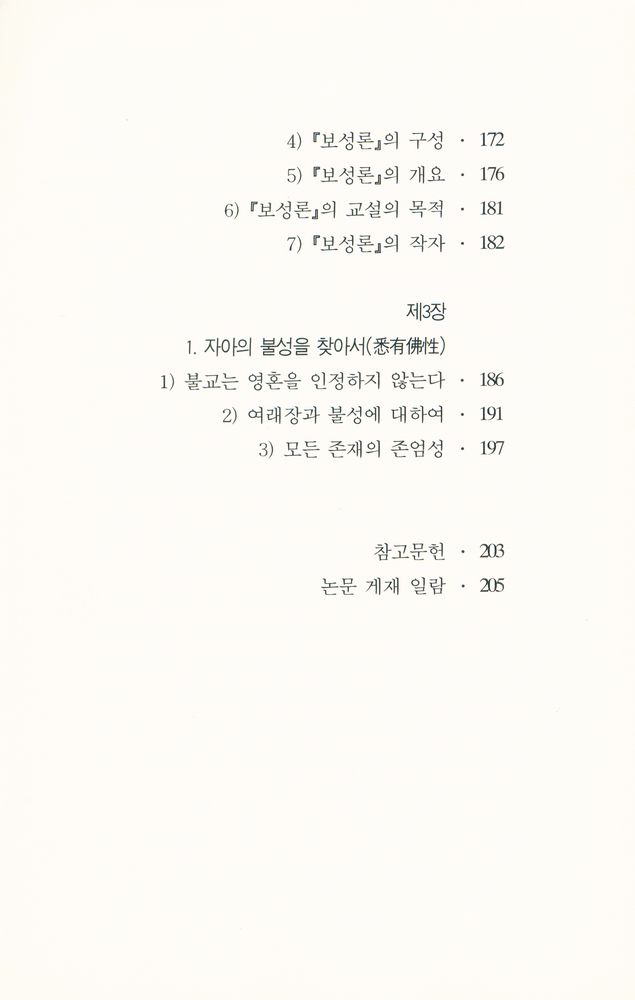 『주머니 속 대장경 501 : 불성이란 무엇인가』 5