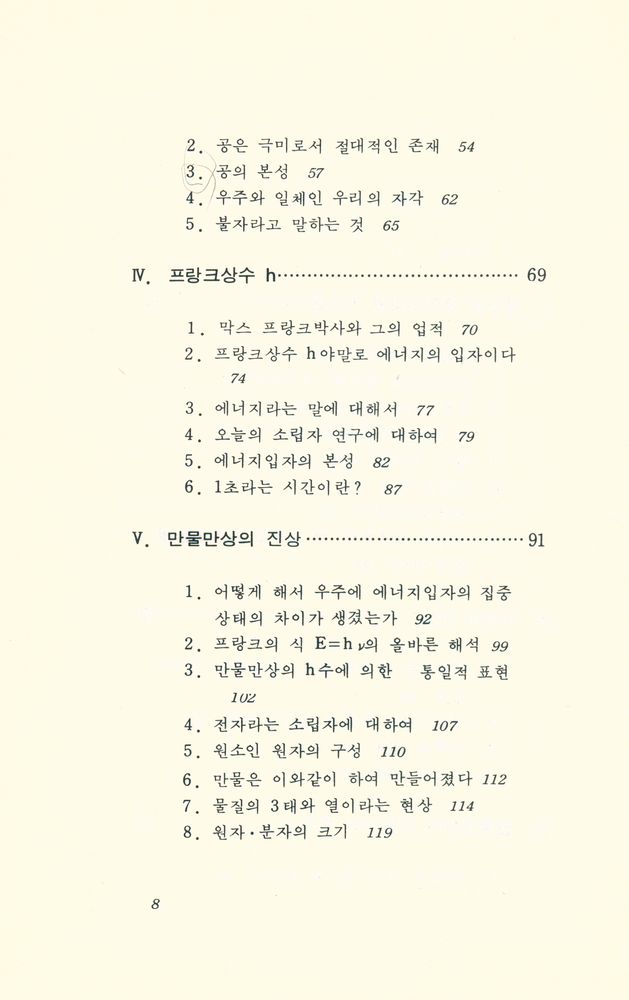 『現代科學新書 13 - 불교와 자연과학(현대과학신서 13 - 불교와 자연과학)』 3