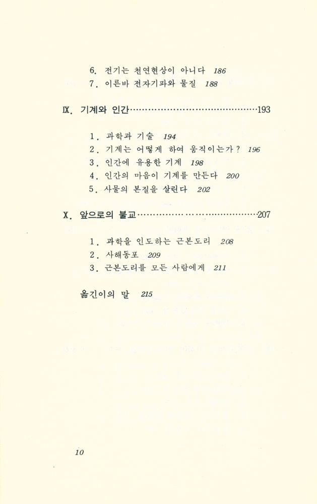『現代科學新書 13 - 불교와 자연과학(현대과학신서 13 - 불교와 자연과학)』 5