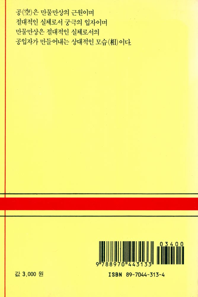 『現代科學新書 13 - 불교와 자연과학(현대과학신서 13 - 불교와 자연과학)』 6