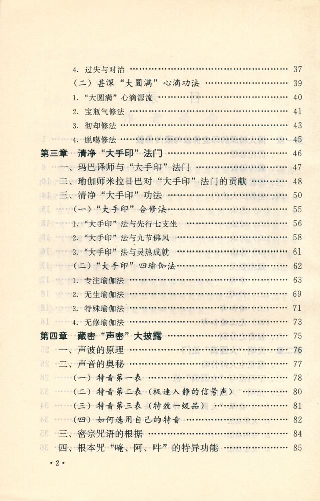 『人类奧秘大开放 : 藏传佛教密宗』 3