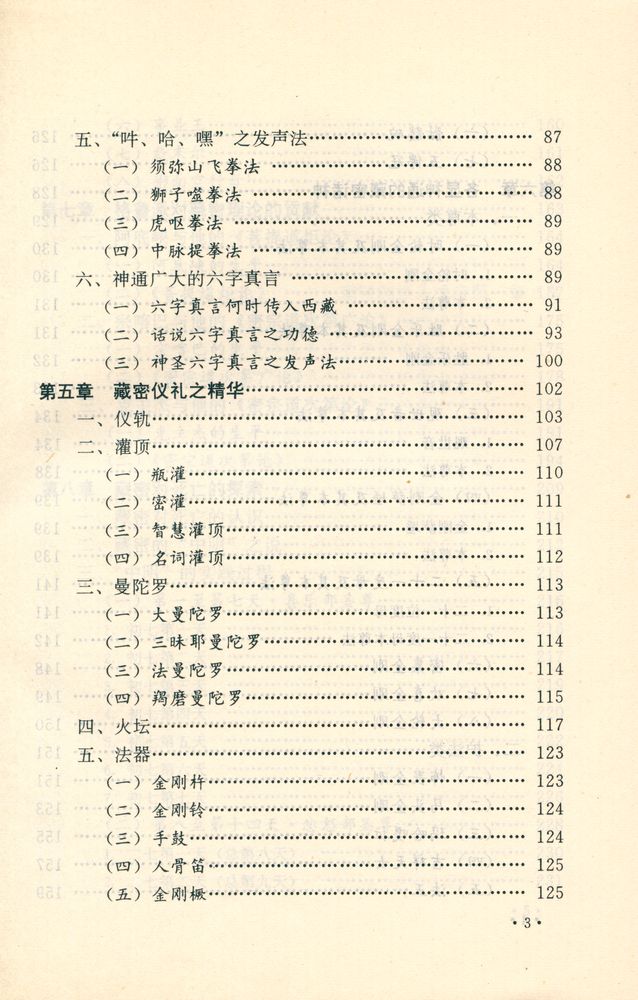 『人类奧秘大开放 : 藏传佛教密宗』 4