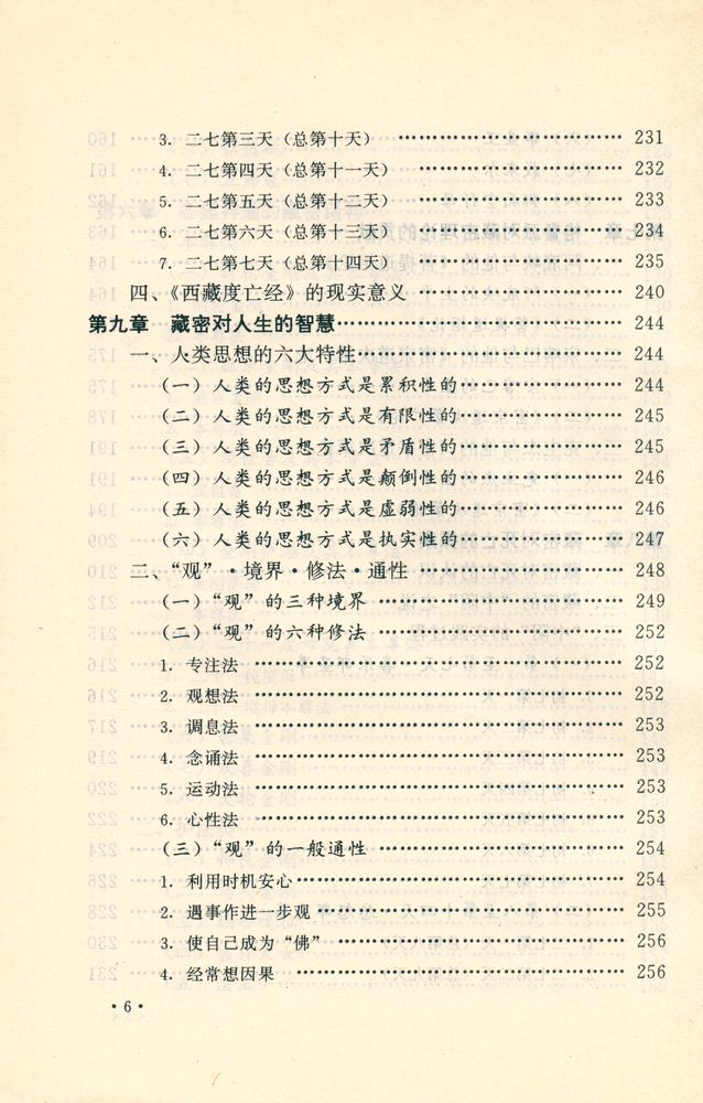 『人类奧秘大开放 : 藏传佛教密宗』 7