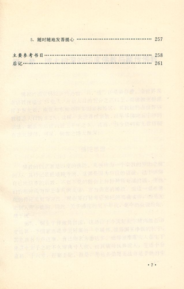 『人类奧秘大开放 : 藏传佛教密宗』 8
