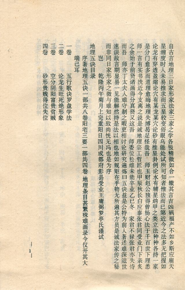 『地理五訣全集 : 地理精华秘本』 2