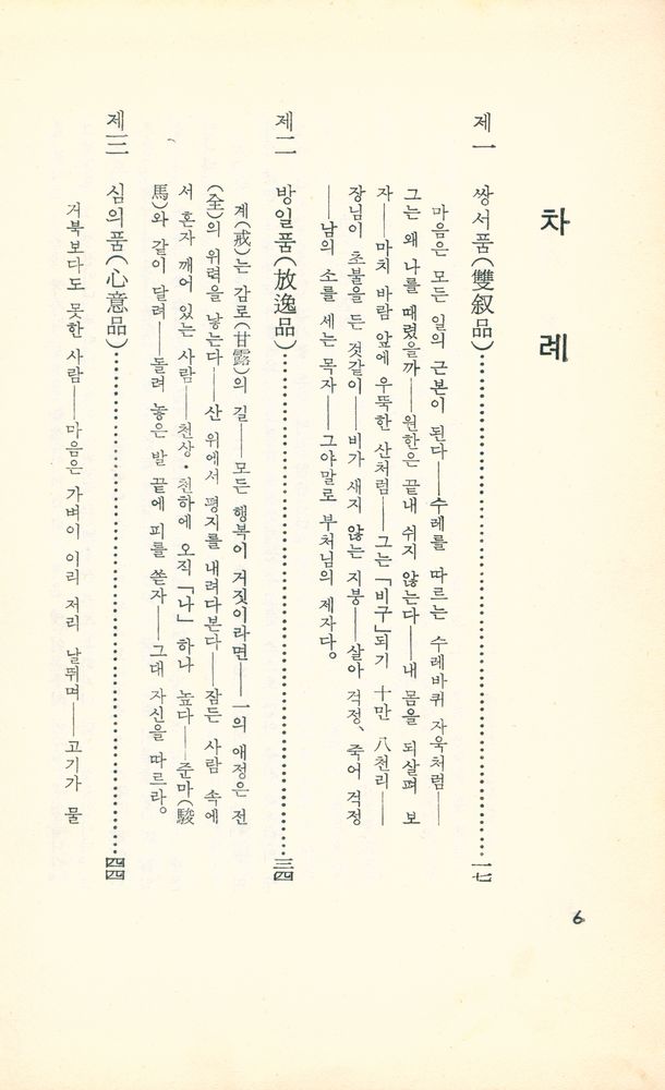 『法句經(법구경)』 2