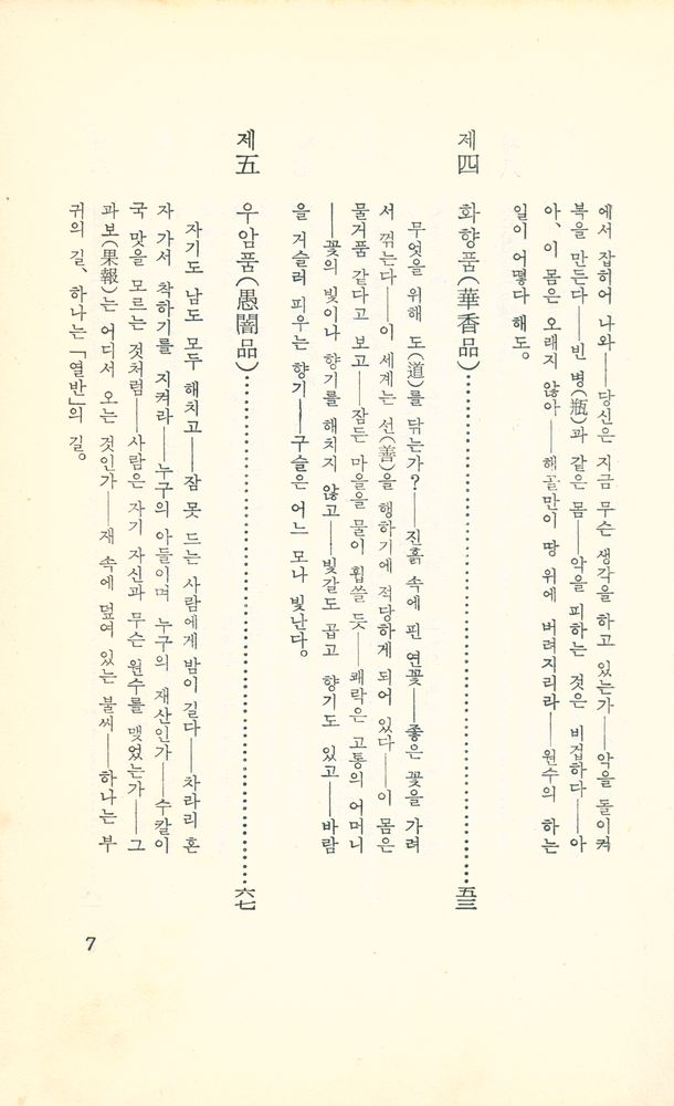 『法句經(법구경)』 3