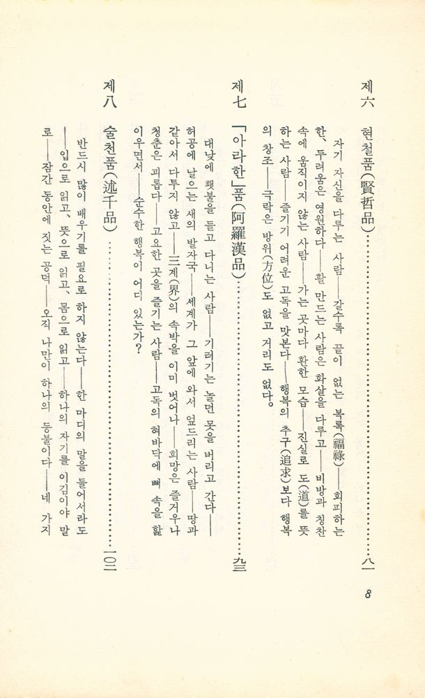 『法句經(법구경)』 4