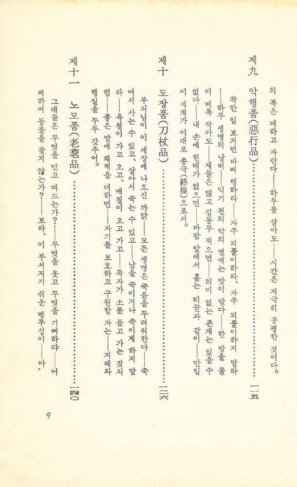 『法句經(법구경)』 5