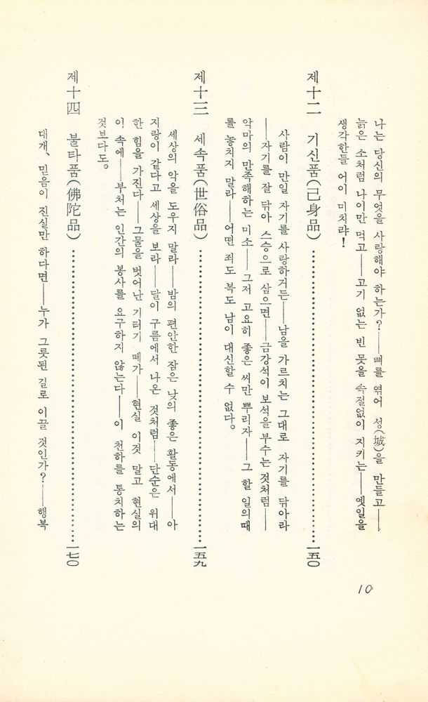 『法句經(법구경)』 6