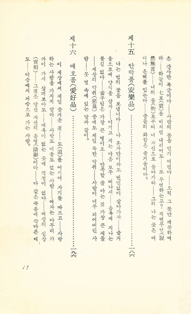 『法句經(법구경)』 7