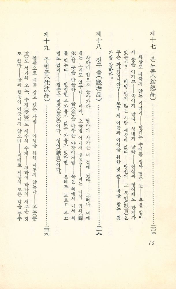 『法句經(법구경)』 8