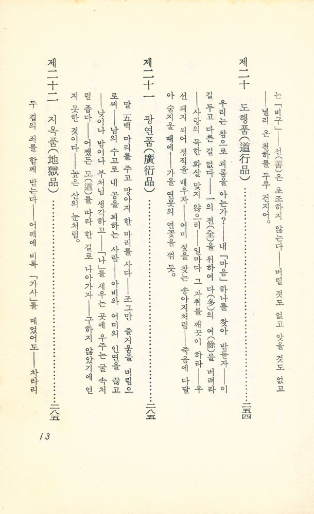 『法句經(법구경)』