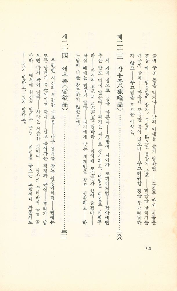 『法句經(법구경)』