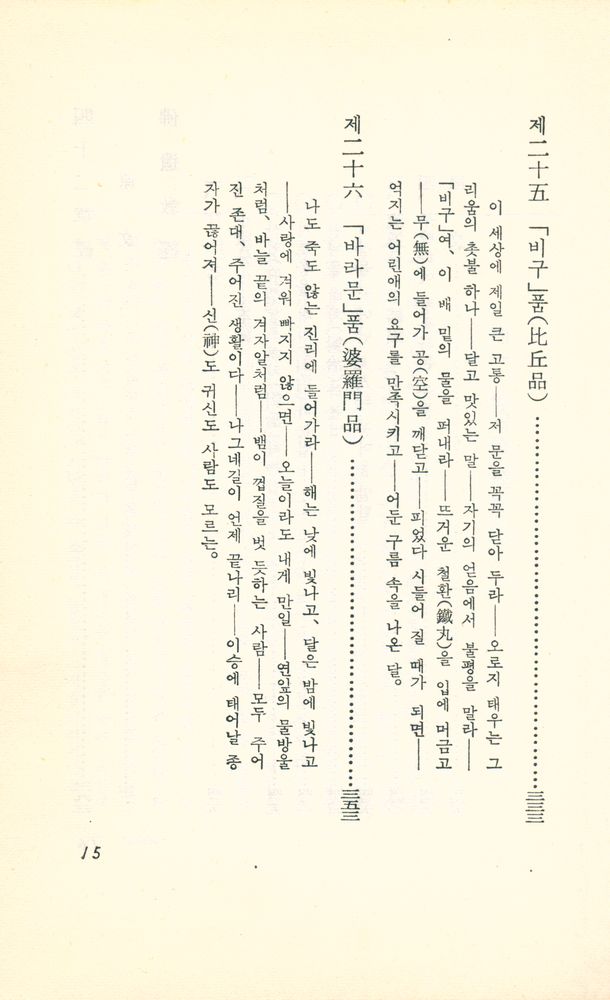 『法句經(법구경)』