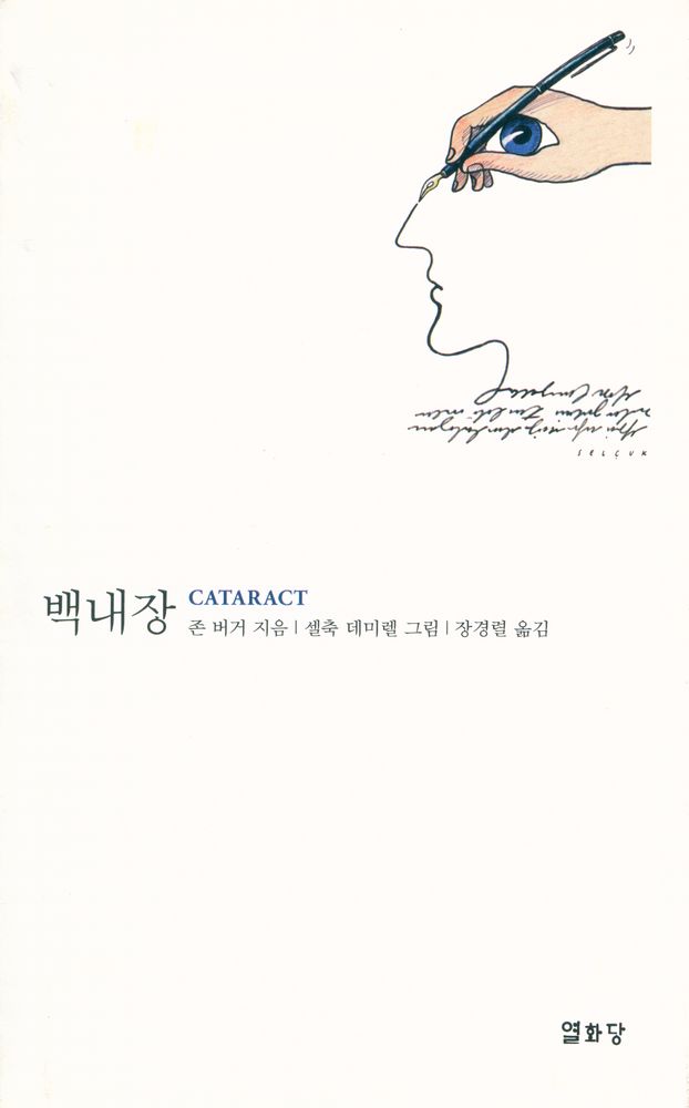 『백내장』 1