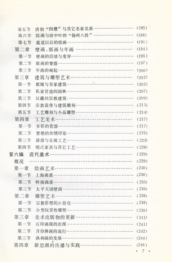 『中国美术简史』 5