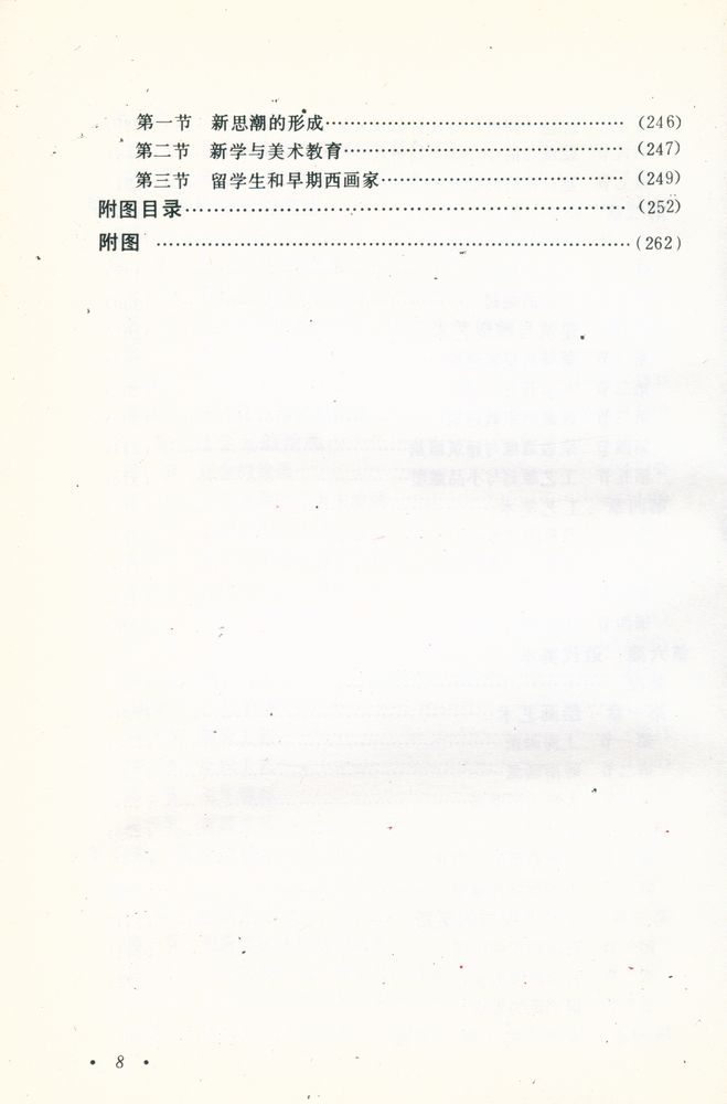 『中国美术简史』 6