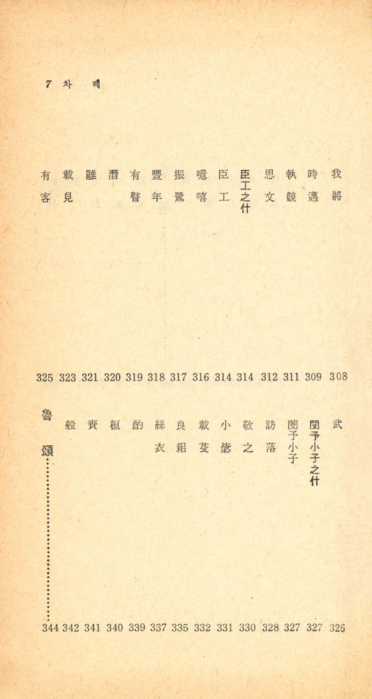 『四書三經 시리즈 - 新譯 詩經 下(사서삼경 시리즈 - 신역 시경 하)』 6
