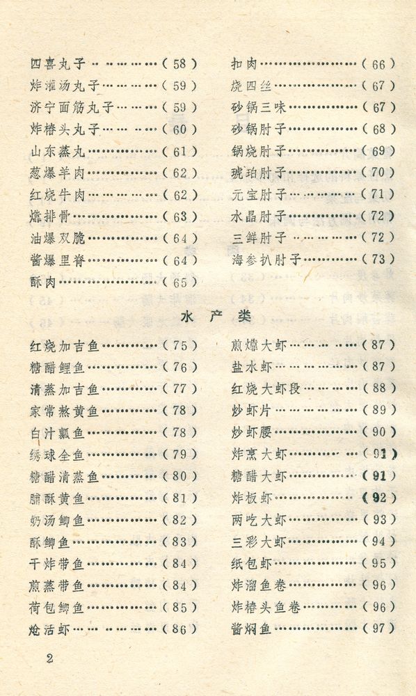 『家庭鲁菜』 3