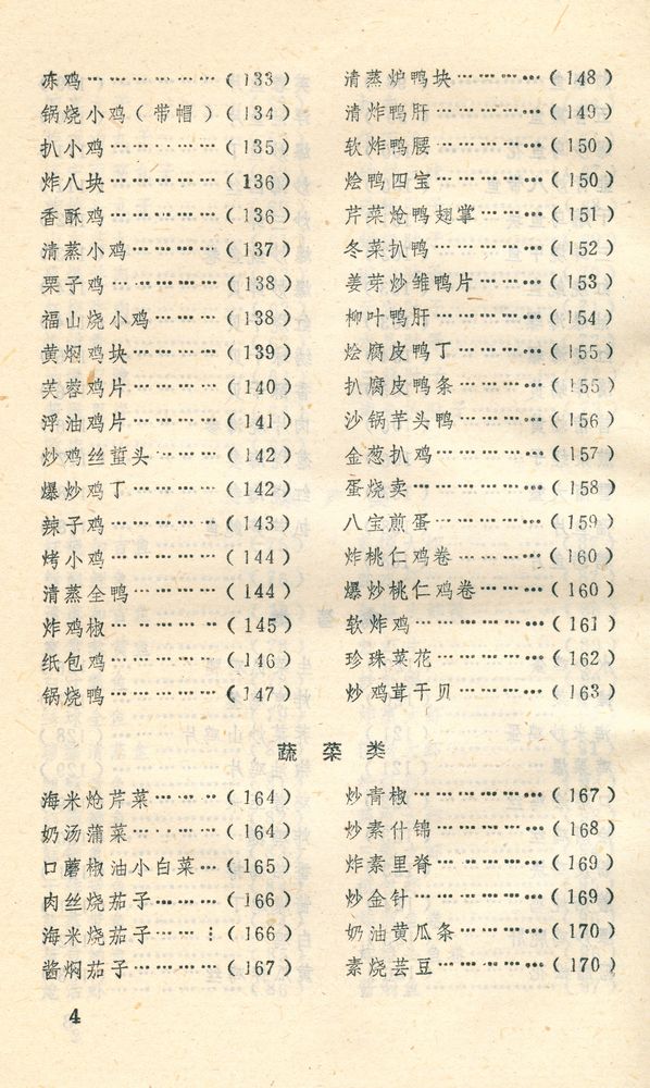 『家庭鲁菜』 5
