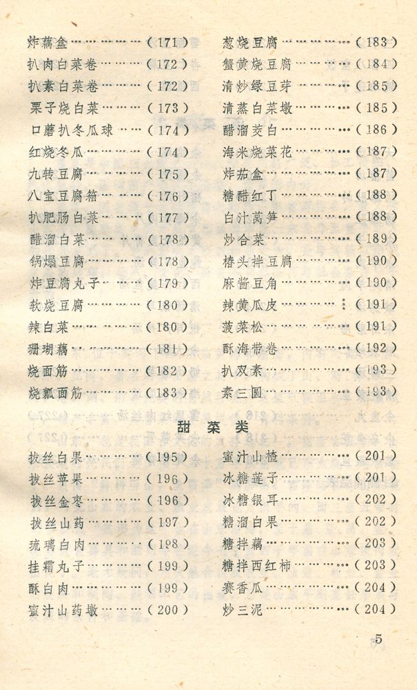 『家庭鲁菜』 6