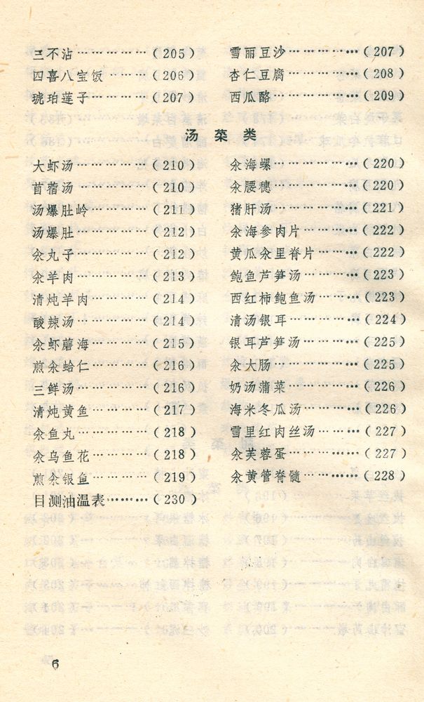 『家庭鲁菜』 7