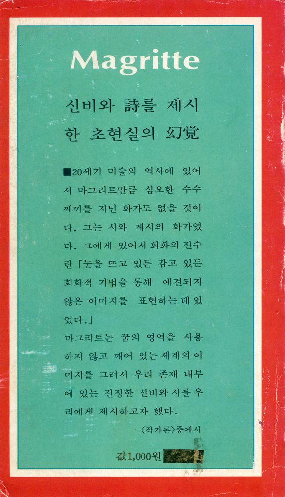 『세계의 미술 18 - 마그리트』 3