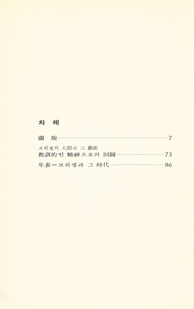 『世界美術文庫 8 - Brueghel 브뤼겔(세계미술문고 8 - Brueghel 브뤼겔)』 2