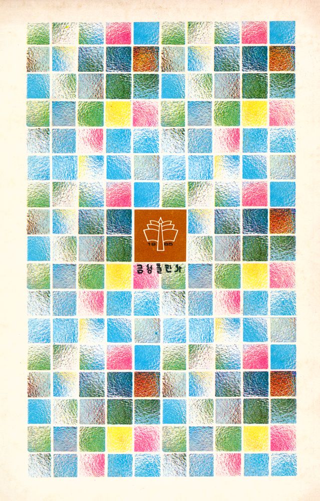 『世界美術文庫 8 - Brueghel 브뤼겔(세계미술문고 8 - Brueghel 브뤼겔)』 3