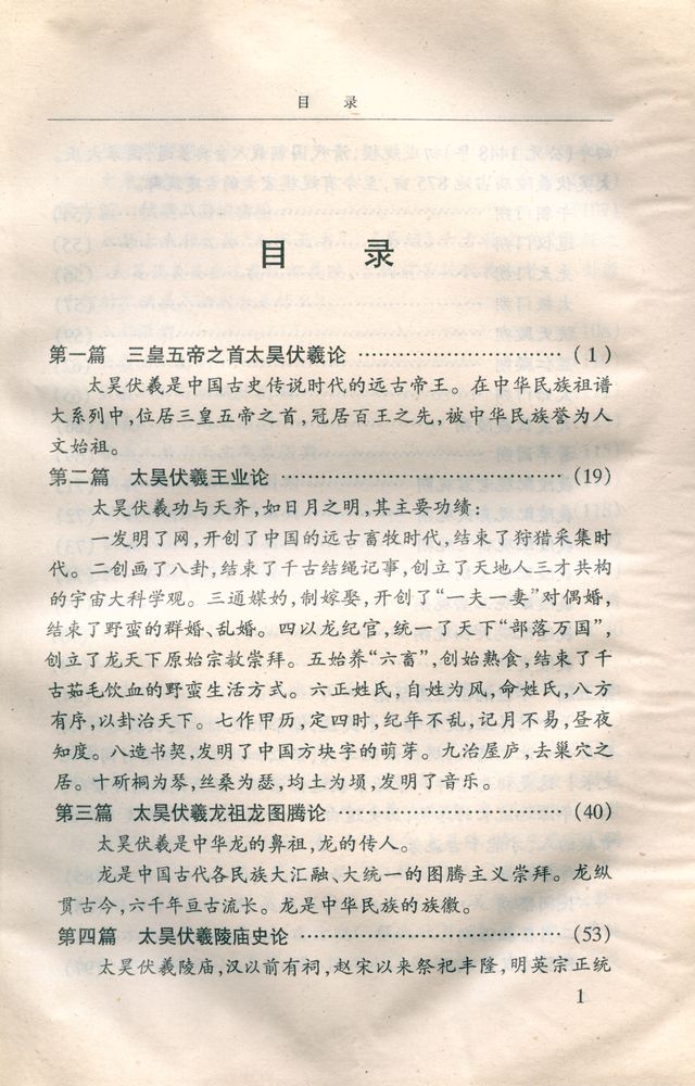 『史话太昊伏羲陵』 2