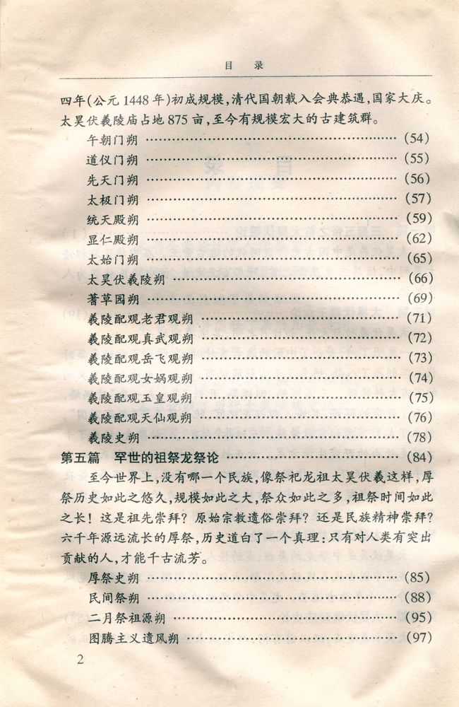 『史话太昊伏羲陵』 3