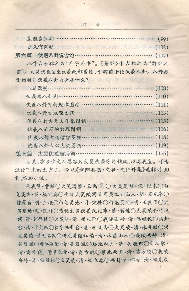 『史话太昊伏羲陵』 4
